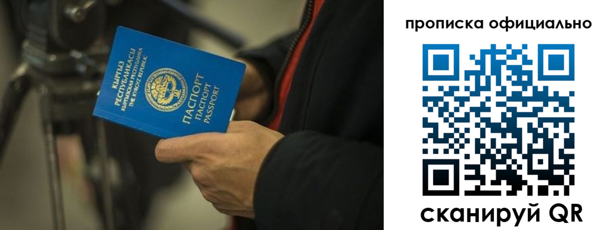 прописка для кредита в Черноголовке
