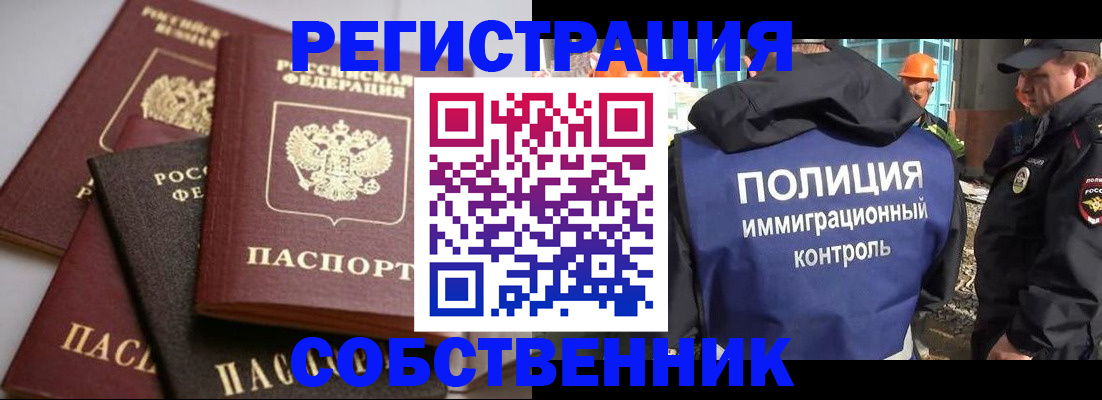 прописка для работы в Черноголовке
