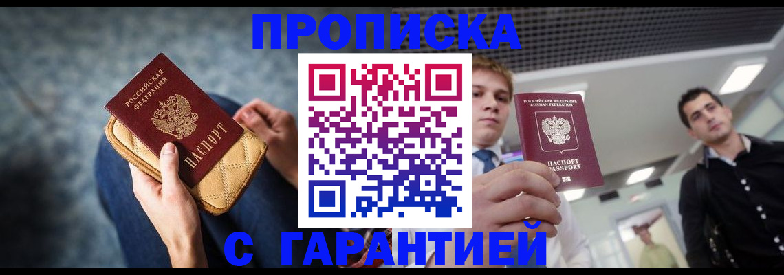временная регистрация недорого в Черноголовке
