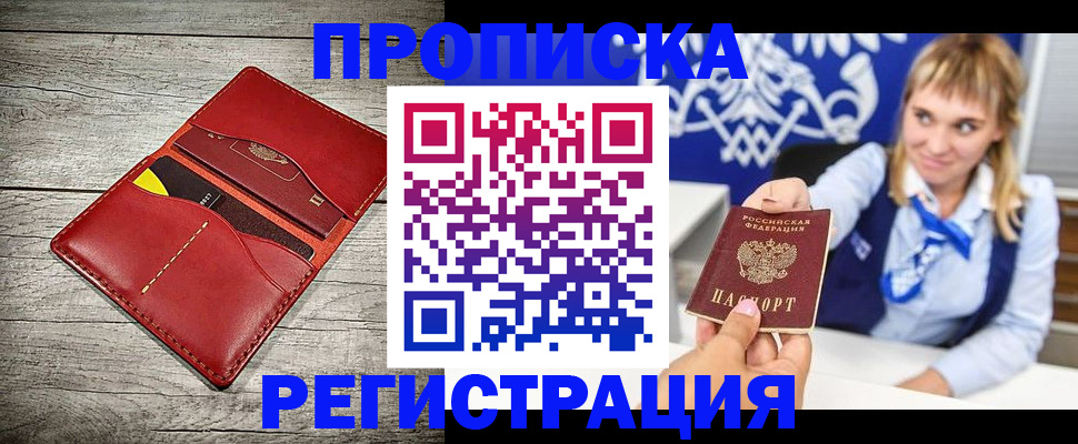 временная регистрация гарантия в Черноголовке